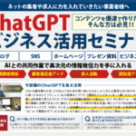 「【無料】ChatGPTビジネス活用セミナー」サムネイル